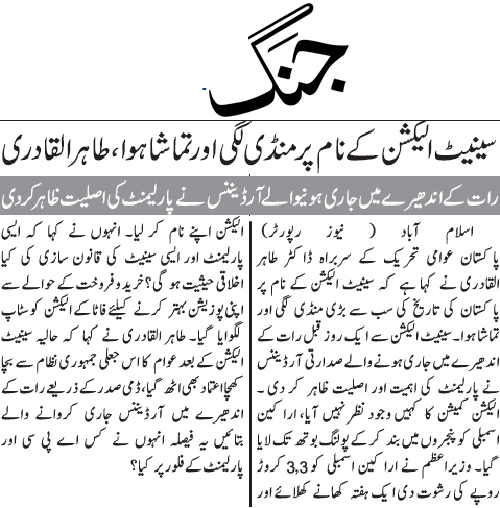 تحریک منہاج القرآن Minhaj-ul-Quran  Print Media Coverage پرنٹ میڈیا کوریج Daily Jang Page 7 